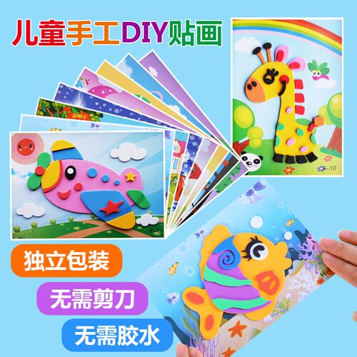 儿童立体贴画diy手工制作材料包eva3d幼儿园卡通贴纸玩具礼物动脑 - 图0