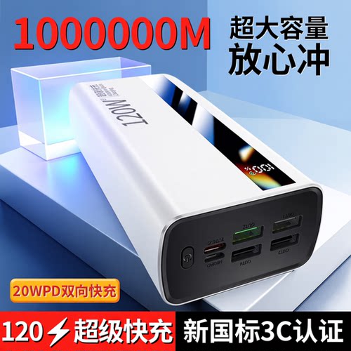 充电宝100000毫安【新国标3C认证】严选好货超级快充大容量耐用30000mAh智能闪充移动电源便携适用华为苹果 - 图2