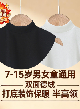 男女孩假衣领秋冬双面德绒半高领
