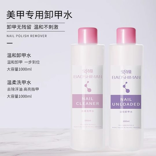 不伤甲1000ML卸甲水卸甲油胶美甲专用神器大瓶美甲店专用清洁洗笔