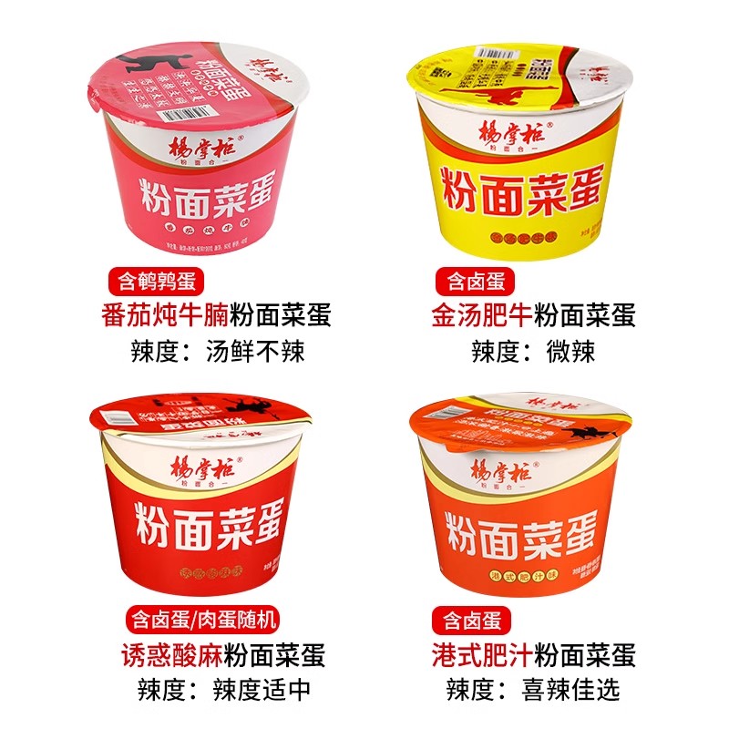 杨掌柜粉面菜蛋速食方便面食品旗舰店整箱酸豆角粉菜蛋面泡面桶装-图1