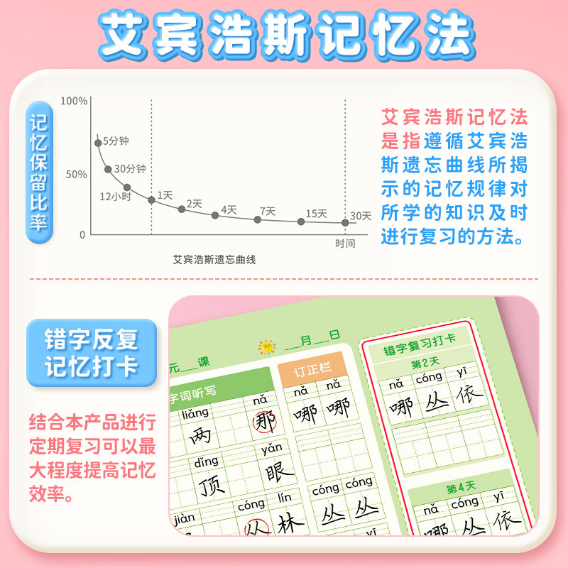 小学艾宾浩斯听写本英语打卡本一年级拼音田字格本二年级上下册三四五六小学生默写本错字生字单词英文书写 - 图0