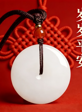 【平安顺遂】平安扣吊坠