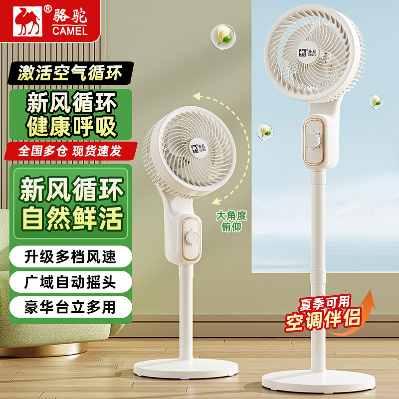 骆驼.家用落地卧室空气循环扇