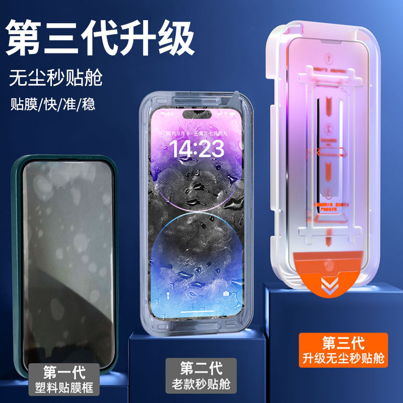 适用苹果15promax防窥钢化膜iphone14pro无尘仓13手机膜12听筒plus防尘11无孔膜xsmax全屏xs保护x新款秒贴膜 - 图1