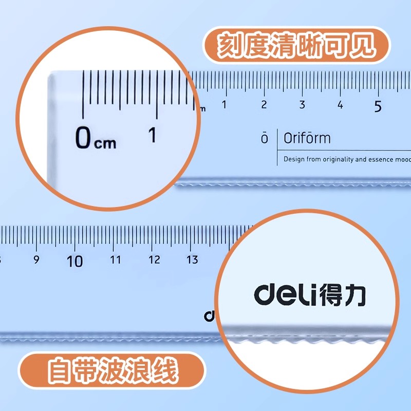 得力尺子小学生专用直尺带波浪线15cm塑料亚克力绘图测量透明直尺子格尺18厘米20cm一年级波浪尺文具加厚板尺 - 图1