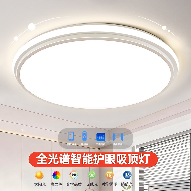客厅LED吸顶灯全光谱护眼卧室灯现代简约客厅灯儿童中山灯具新款,淘宝优惠券,粉丝福利购,淘宝优惠卷