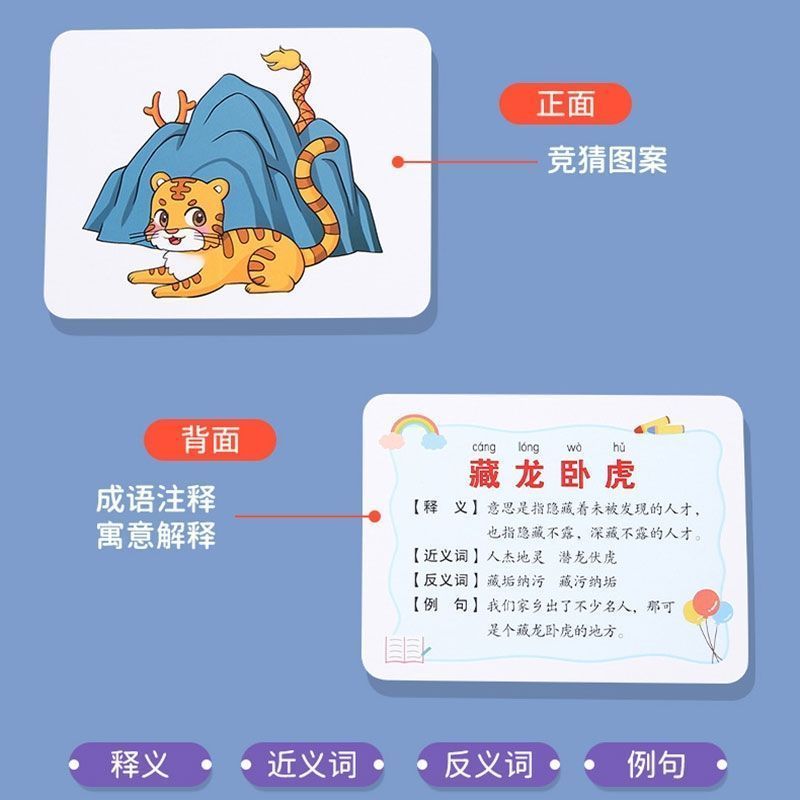 趣味看图猜成语卡片益智亲子游戏儿童小学生版成语接龙扑克牌卡牌