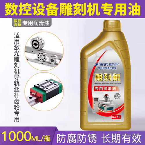 雕刻机润滑油导轨油轨道机油配件火速5斤液压油数控滑块设备大桶 - 图2