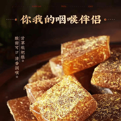 零食甘草枇杷糕金银花调理休闲办公罗汉果润喉糖皆宜年货果糕健康 - 图0