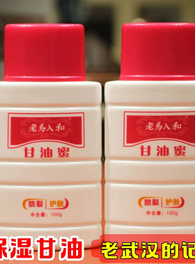 老马入和甘油蜜护手霜啫喱状身体乳滋润保湿防干裂粗糙起皮正品
