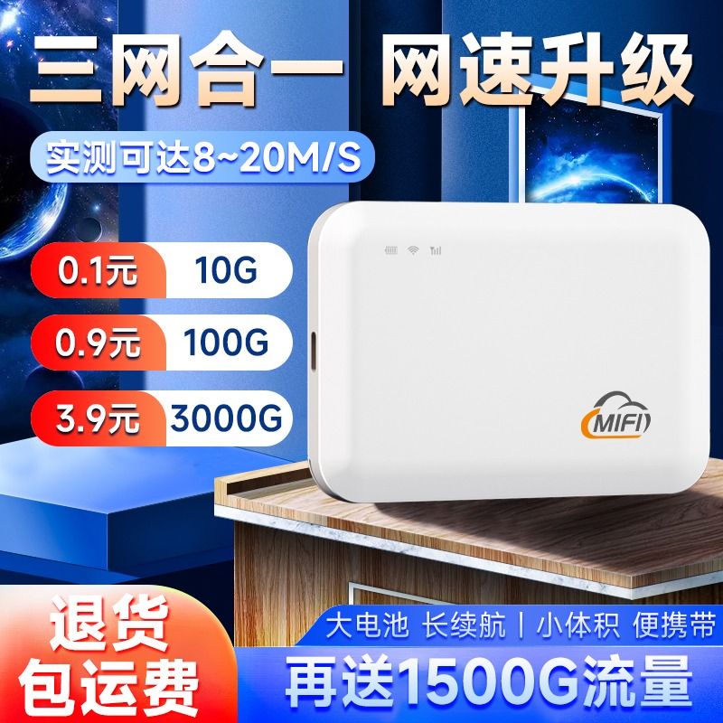 随身wifi移动无线网络2024新款5g免插卡wilf全国通用无限流量便携式车载wifi6路由器电脑上网卡增强覆盖宽带 - 图0