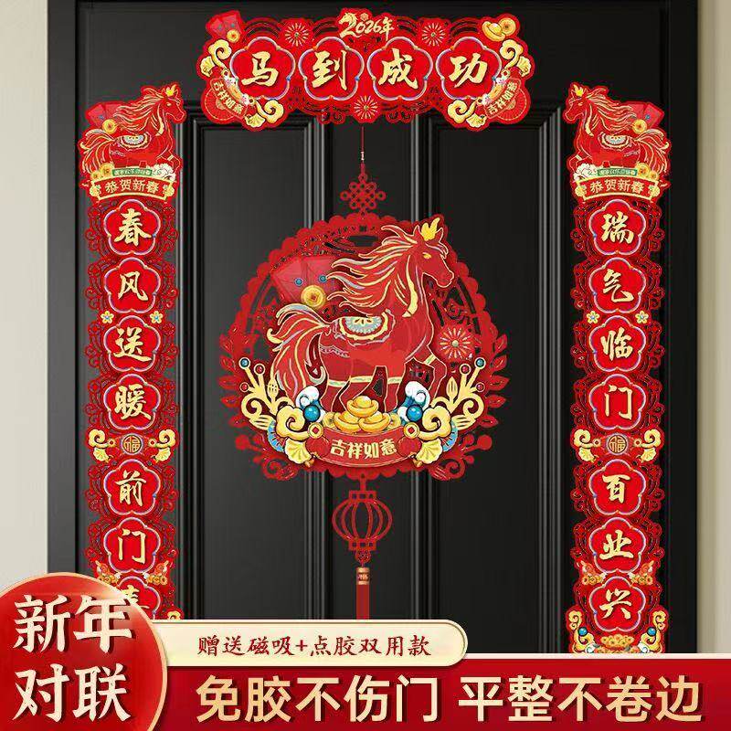 新春2026马年新款植绒布对联春节过年大门门贴装饰新年磁吸春联
