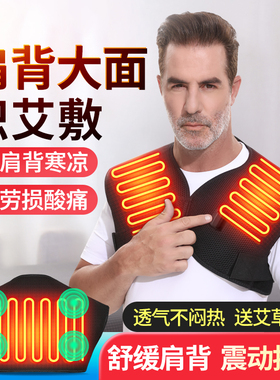 充电护肩背发热保暖艾灸热敷背部