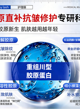 三型人源化胶原蛋白护理膜修护复凝胶敷料肌肤屏障受损