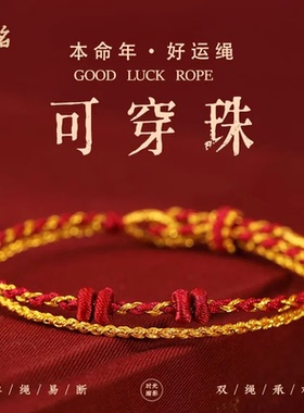 新年情侣手工编织手绳转运黄金小马财源好运可穿穿珠双绳手链刻字