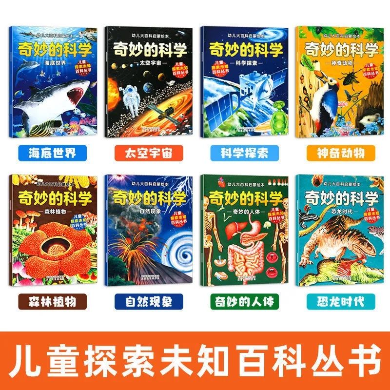 2022年新版幼儿科普百科绘本0-2-5-8到4岁绘本阅读幼儿园老师推荐3一6儿童早教启蒙读物学前小班中班书籍三四岁宝宝恐龙书百科丛书-图0