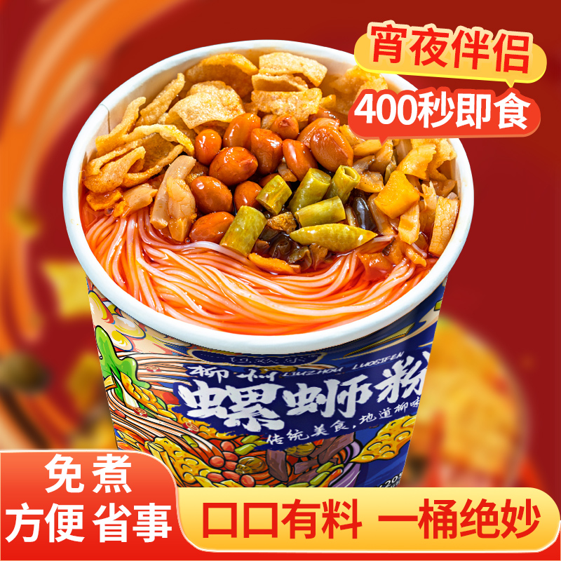 桶装螺蛳粉冲泡免煮柳州正宗螺丝粉原味广西米粉酸辣粉螺狮粉速食 - 图3