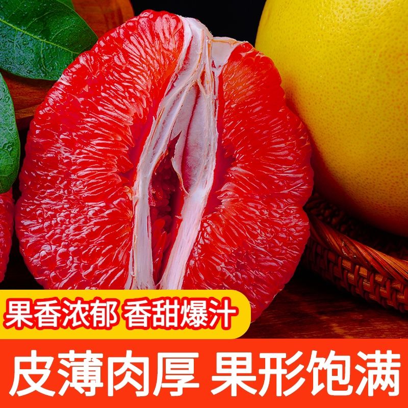 正宗红心蜜柚红肉皮薄超甜应季新鲜水果爆汁柚子好吃爆甜可口
