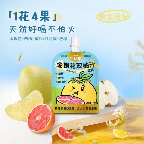 生和堂金银花双柚汁100ml酸甜解馋礼盒苹果山楂汁 - 图2