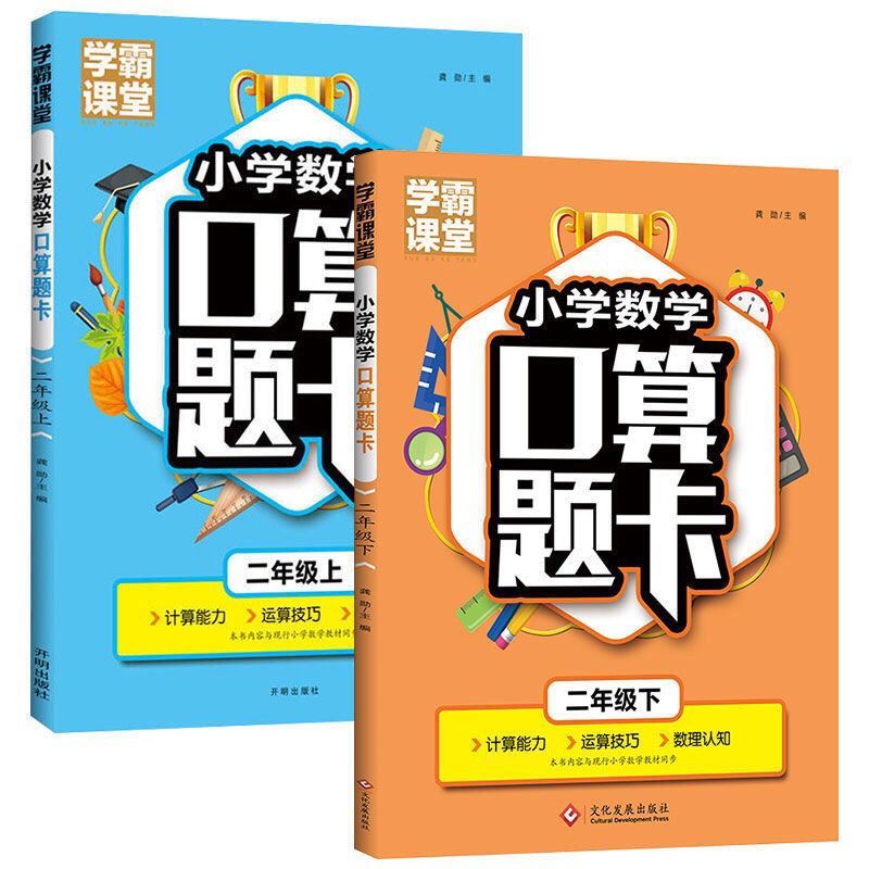 学霸课堂小学数学口算题卡六年级上册下册同步计算能力运算技巧数理认知课外单元测试专项巩固提升练习暑假作业复习人教版训练文化 - 图3