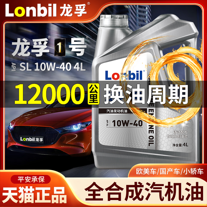 龙孚汽油机油SL10W40汽油发动机润滑油4升官方正品全合成机油通用-图0