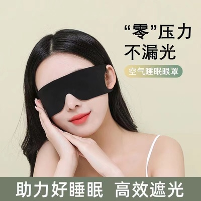 神器眼部专用耳立体睡觉挂睡眠遮光眼睛男士眼罩疲劳女生缓解助眠