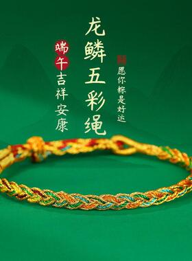 2026年端午节五彩绳儿童手链