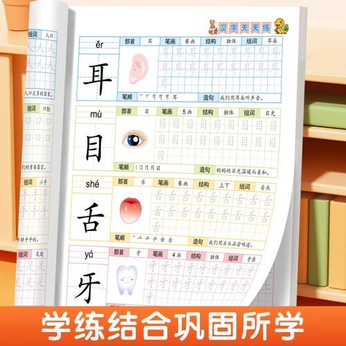 【抖音同款】常用汉字拼音数学天天练幼小衔接启蒙准备10-100以内加减法教程练习册凑十法 借十法入门幼升小入学准备每日一练 - 图0