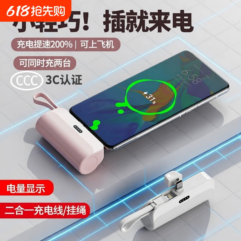 3c认证胶囊充电宝新款可上飞机迷你小巧便携自带线移动电源
