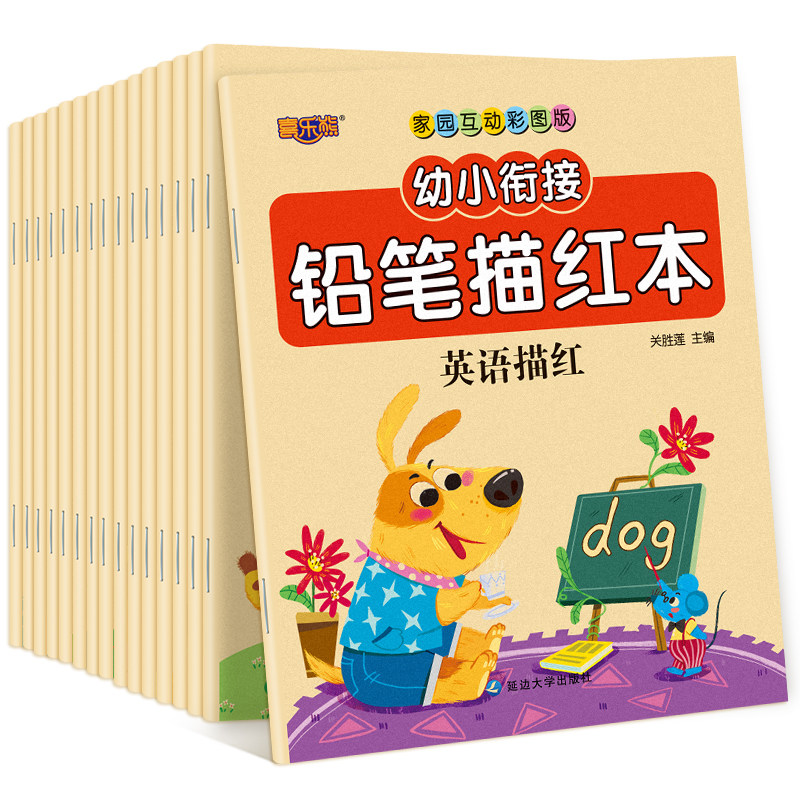 幼小衔接铅笔描红本基础训练 汉语拼音 识字大王 幼儿早教启蒙书彩