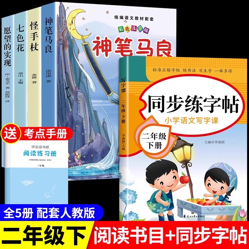 全套5册小鲤鱼跳龙门二年级上册课外书必读正版注音版快乐读书吧阅读书籍孤独螃蟹一只想飞的猫狗房子歪脑袋木头桩神笔马良4册七5M