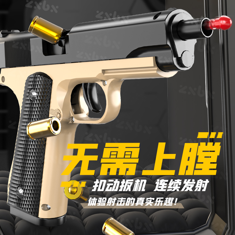 1911连发抛壳格洛克玩具枪反吹软弹仿真儿童男孩手枪保险子弹射击 - 图2