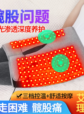 髋部大腿胯部红光发热护腿热敷绑