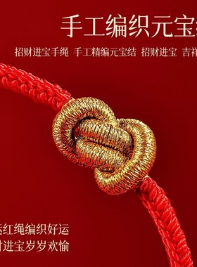 2026马本命年红绳手链女生红色编织绳男士元宝结手编绳手绳礼物
