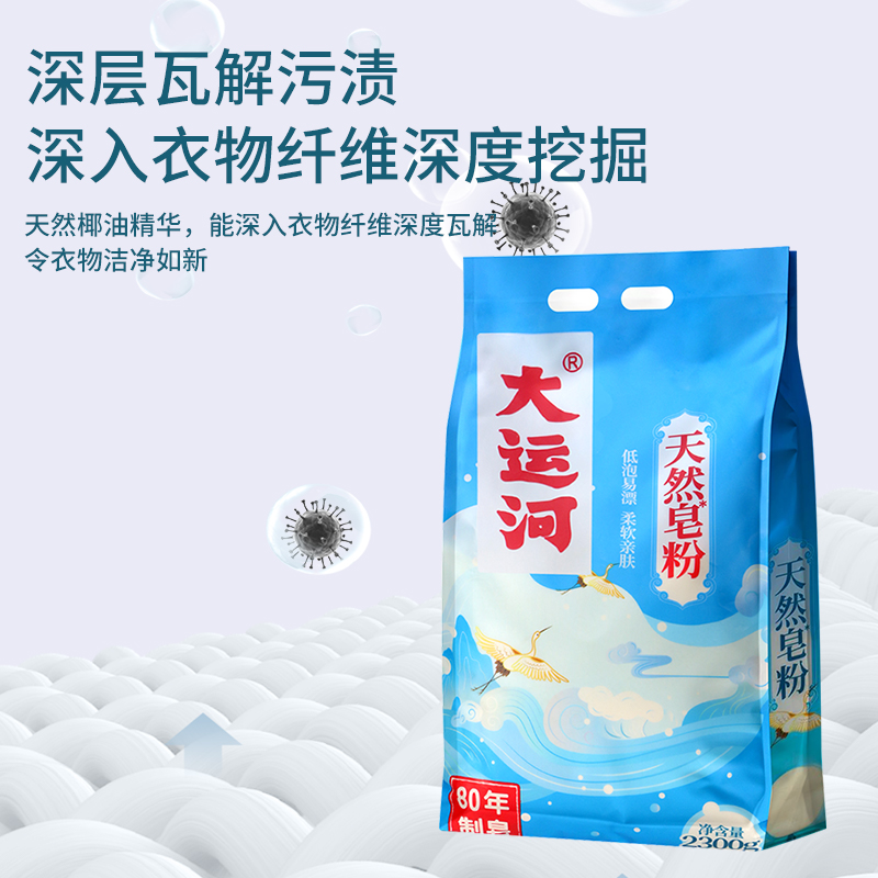 大运河皂粉洗衣粉天然皂粉家用低泡易漂香味留香官方旗舰店皂角 - 图1