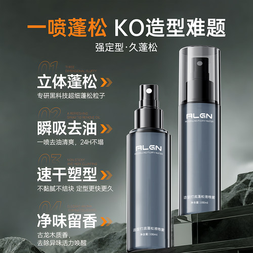 头发蓬松水喷雾男士持久定型发胶啫喱水自然免洗去油干发神器立体 - 图1