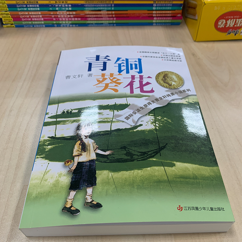 青铜葵花正版曹文轩原著小英雄雨来四年级阅读课外书必读下册五年级江苏少儿出版社人教版六年级上册青少版儿童文学注音版经典 - 图1