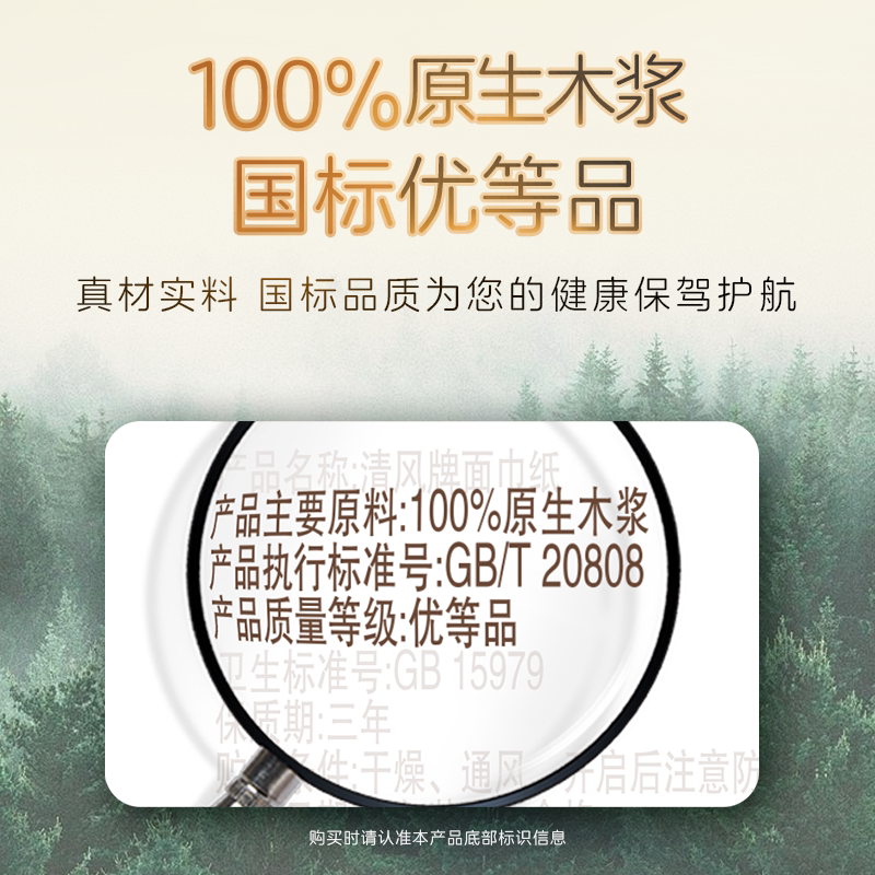 清风厚柔系列金装抽纸4层80抽4包S码餐巾纸面巾纸卫生纸巾
