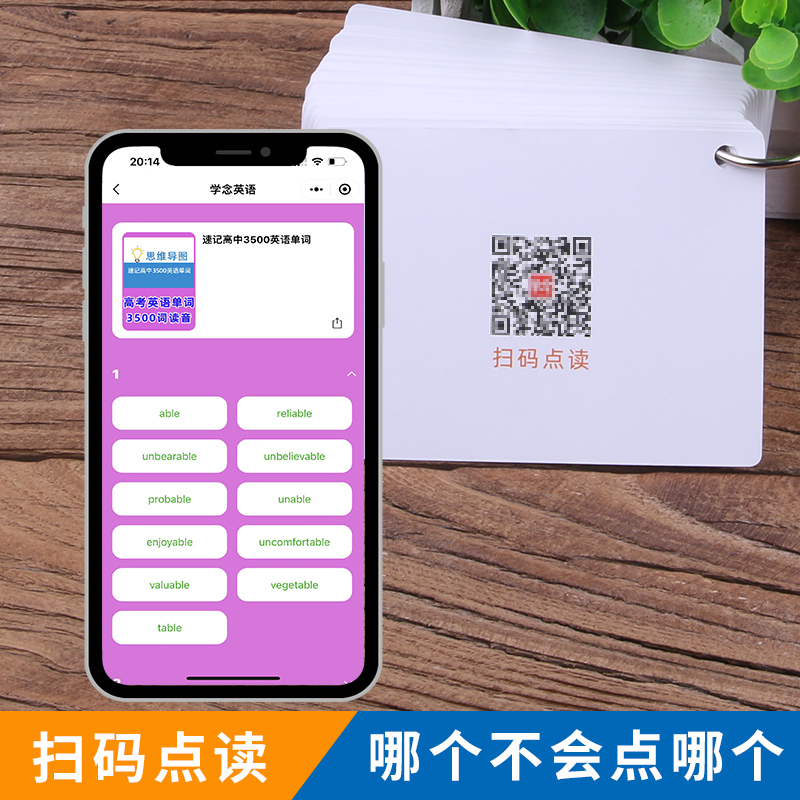 高中英语词汇高考3500词思维导图速记单词卡片背单词学习手卡英文-图0