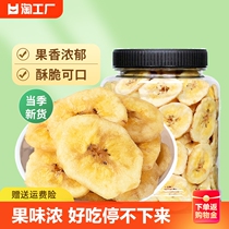 New stock Banana Dry 200g Banana Slices Fruit Dry Children Small Snacks Burst Casual Food Baked Banana Crisp Dried