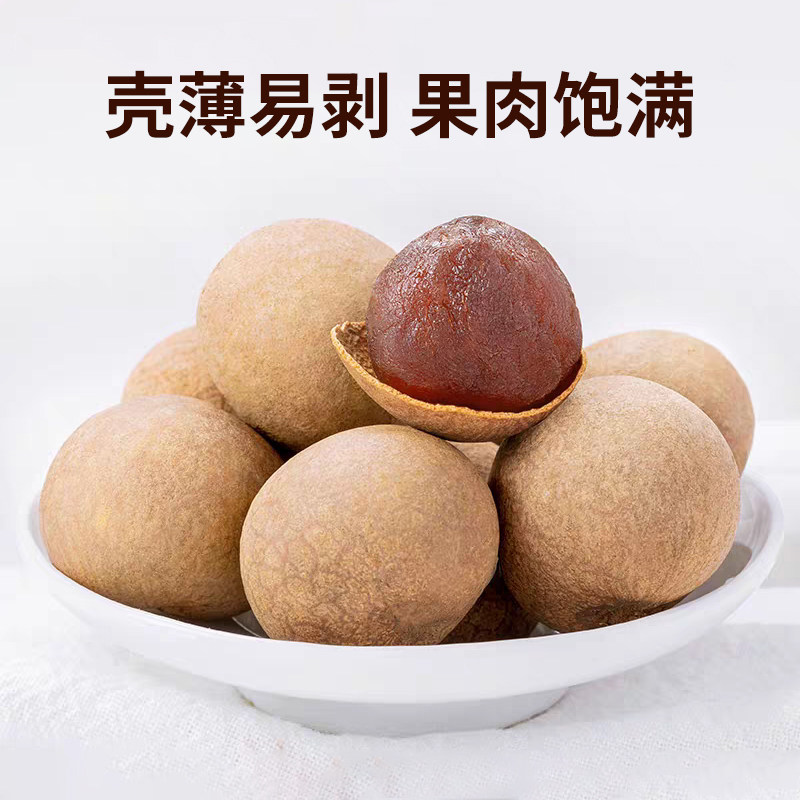 【易剥即食】新货桂圆干核小肉厚龙眼干即食零食龙眼泡茶煲汤净重