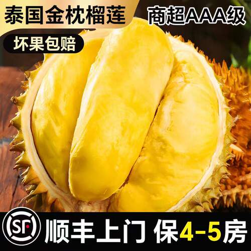 泰国金枕榴莲进口顺丰包邮新鲜水果整箱应季保4/5房肉老树果鲜果 - 图0