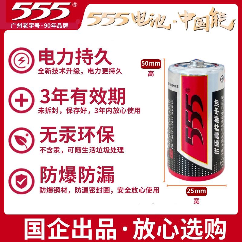 555牌3号电池c型中号r14p二号1.5v碳性三号通用2号面包超人喷水花洒扫地机器人r14s费雪玩具收音机无汞 - 图0