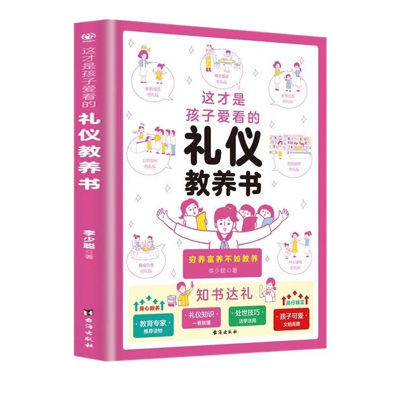 这才是孩子爱看的礼仪教养书正版书籍社交情商书+成长减压书全套3册漫画版这才是孩子爱看的安全自救书+法律启蒙书+心理自助书-图3