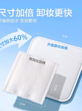 化妆棉湿敷专用拍爽肤水加大可拉伸脸部卸妆用棉片省水乳蓬松美容