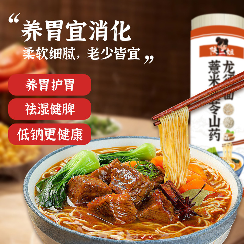 5斤正宗薏米茯苓山药龙须面手工挂面整箱早餐面条铁棍养胃低钠