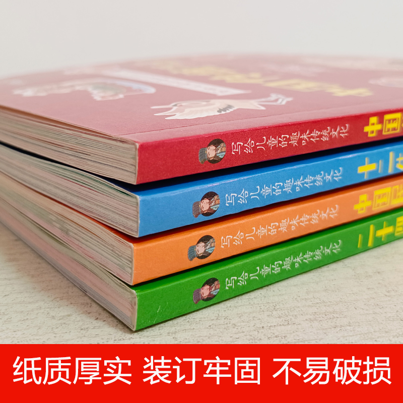 全4册写给儿童的趣味传统文化彩图注音版一年级阅读课外书中国传统节日二十四节气十二生肖民俗统文化二三四年级课外书籍故事我们-图1