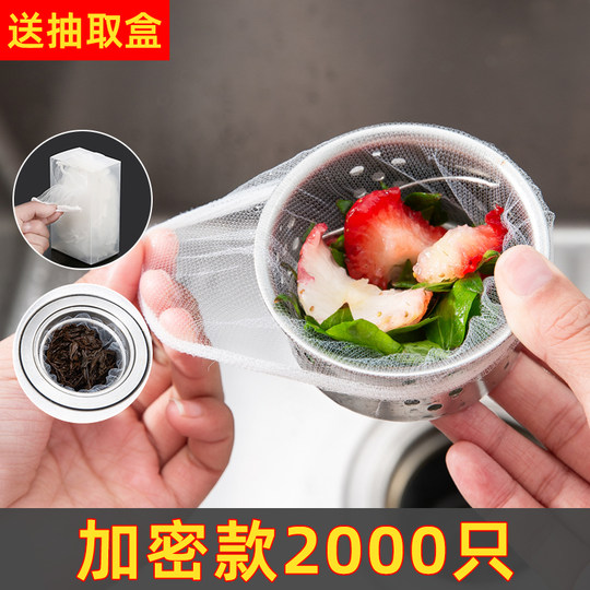 一次性厨房水槽过滤网下水道水池垃圾漏网洗菜盆防堵滤网漏毛发