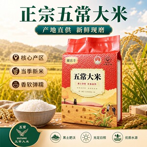 耀农丰正宗东北黑龙江五常大米10斤真空包装